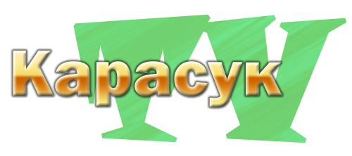 Карасукский мкт